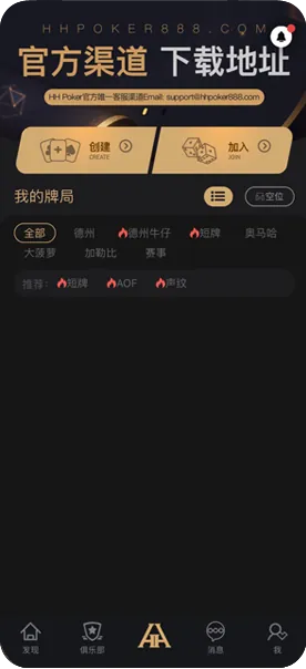 hhpokerapp下载